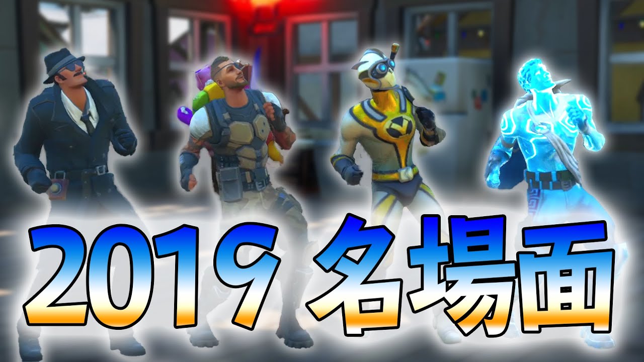 爆笑の2019年名場面集！！！