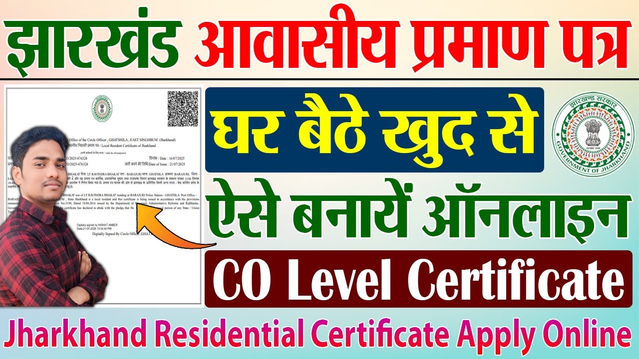 👉jharkhand resident certificate online apply ✅️ jharkhand resident certificate apply online