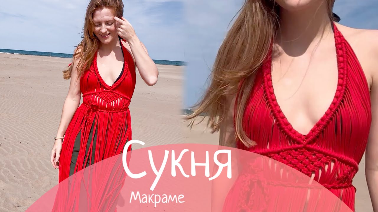 Пляжна сукня макраме майстер-клас / Macram&eacute; Beach Dress &ndash; Easy DIY Tutorial