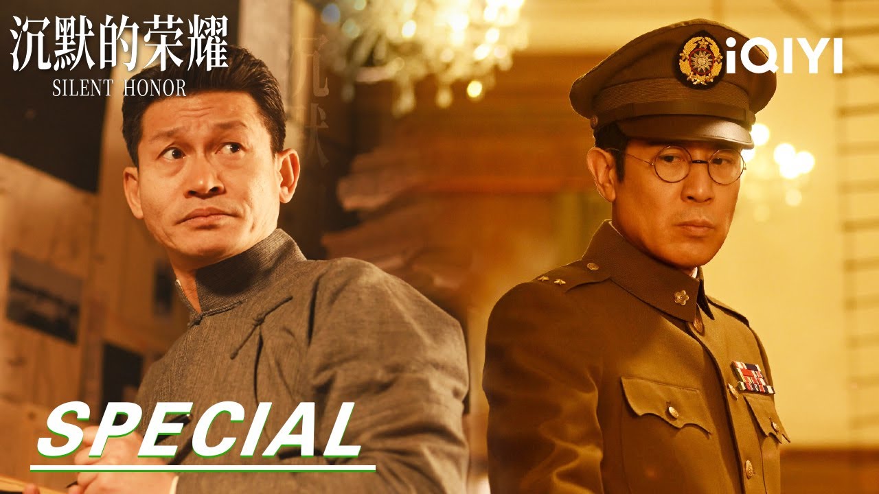 Chain Collapse!hildren Identified～Interrogation Breaks Father's Will 💔 |Silent Honor 沉默的荣耀|iQIYI