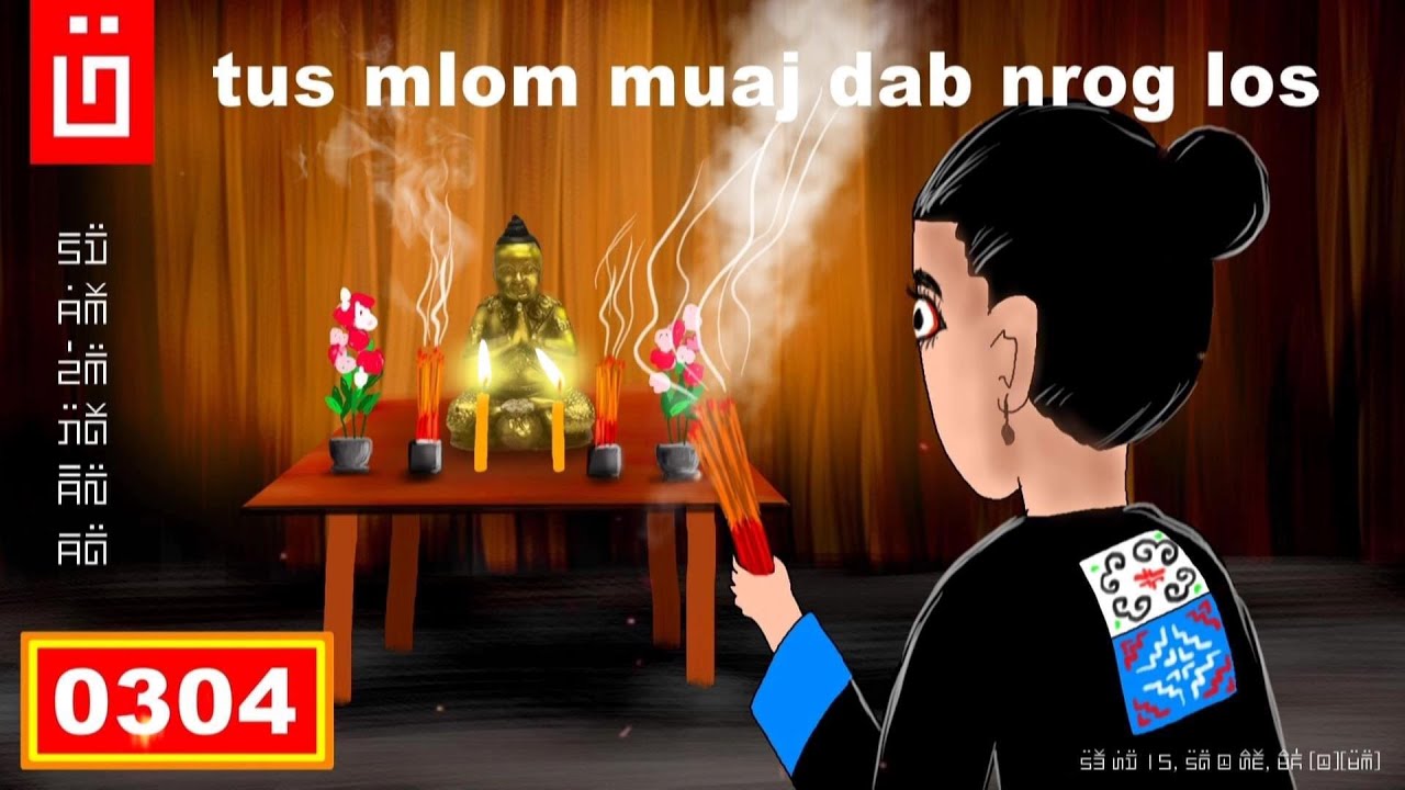 dab hais hmoob - 0304 - mus teev tus mlom muaj dab nrog los