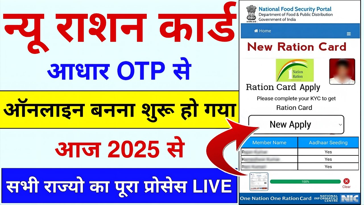 Ration Card Online Apply | Ration Card Kaise Banaye | How To Apply Ration Card Online | Rashan Card
