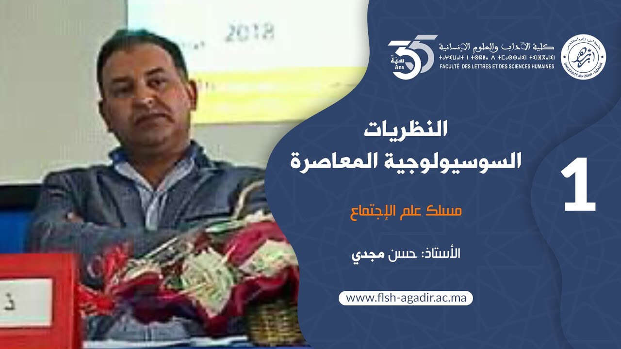 محاضرات ودروس جامعية - مسلك علم الإجتماع - النظريات السوسيولوجية المعاصرة  -  الفصل 2 - الجزء الأول