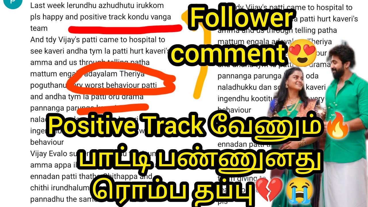 Positive Track வேணும்🔥பாட்டி பண்ணுனது ரொம்ப தப்பு💔😭Follower comment😍/#mn #vijay #vika #kaveri #love 