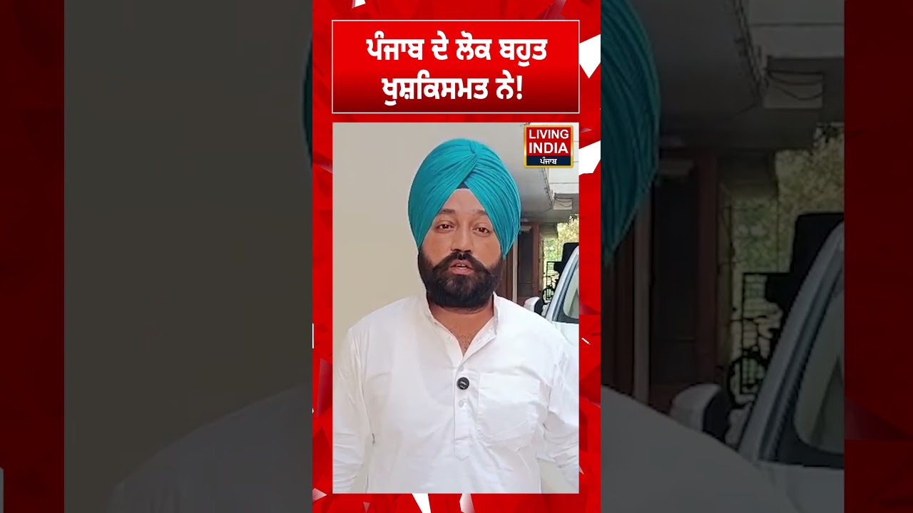 ਪੰਜਾਬ ਦੇ ਲੋਕ ਬਹੁਤ ਖੁਸ਼ਕਿਸਮਤ ਨੇ ! CM Bhagwant Mann | AAP Punjab | Development | 4 Year Complete