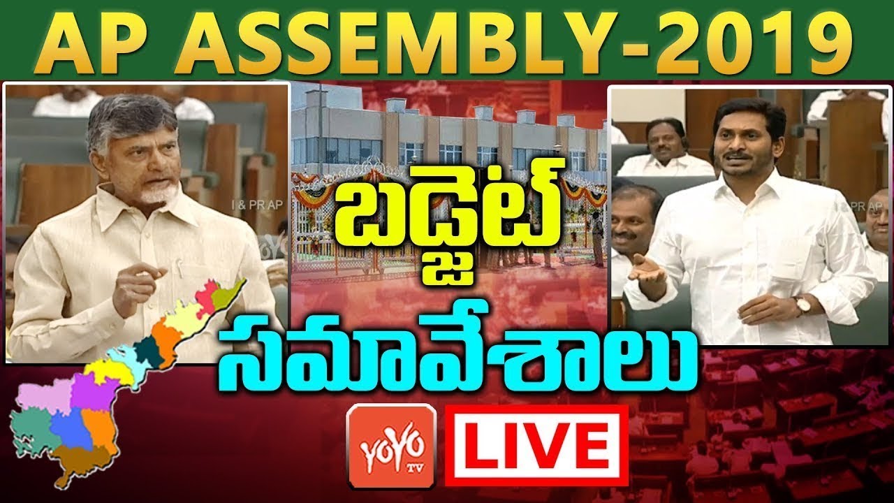 Ap Assembly Budget Sessions 2019 Days 1 Highlights LIVE | YS Jagan Vs Chandrababu | YSRCP | YOYO TV