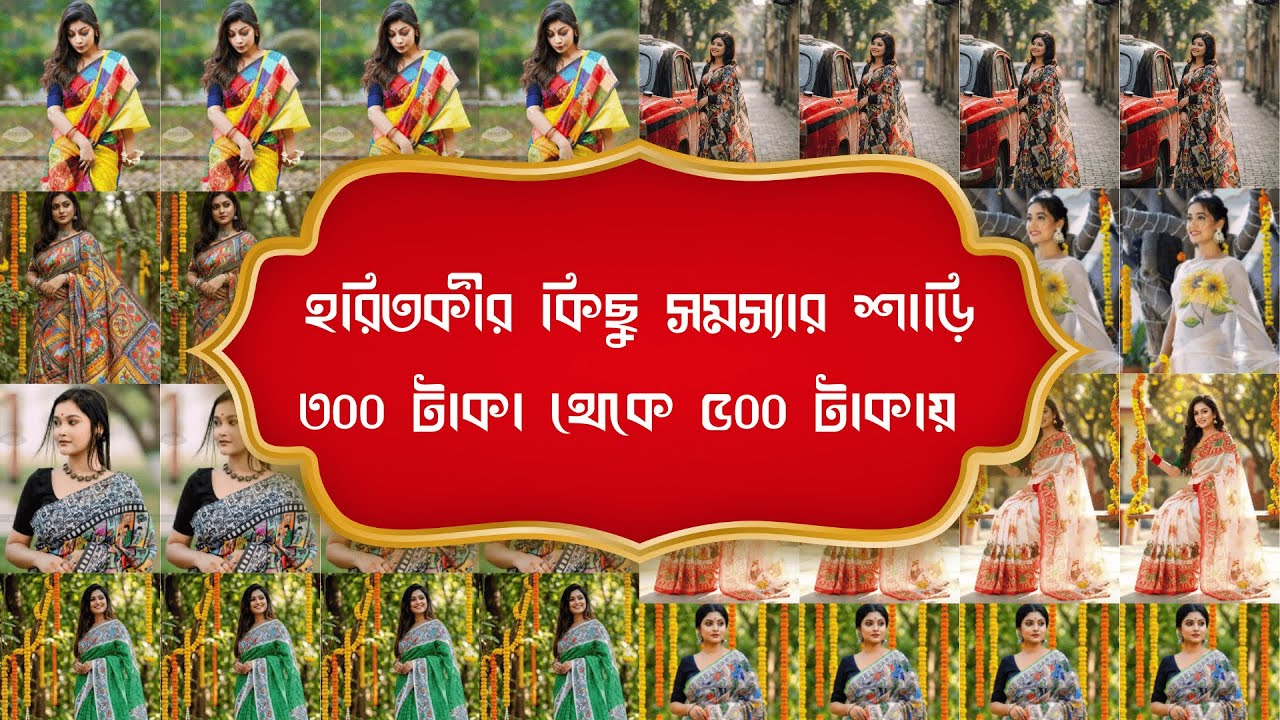 All QC saree sold out.