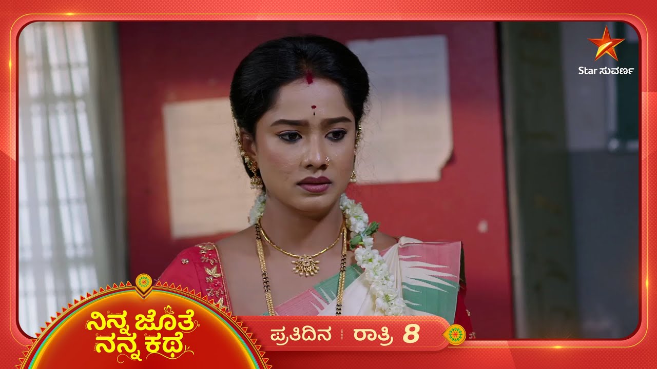 ಅಜಿತ್‌ನಿಂದ ಭೂಮಿ ದೂರವಾಗೋ ಸಮಯ ಹತ್ತಿರ ಬಂದಿದೆ! | Ep 535 | 20 Mar 2026 | Ninna Jothe Nanna Kathe