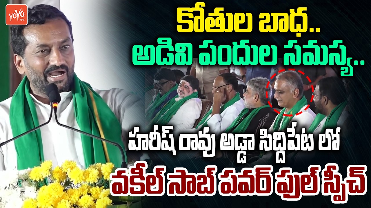 MP Raghunandan Rao POWERFULL SPECH Infront Of Harish Rao | Rythu Mela At Siddipet | YOYO TV