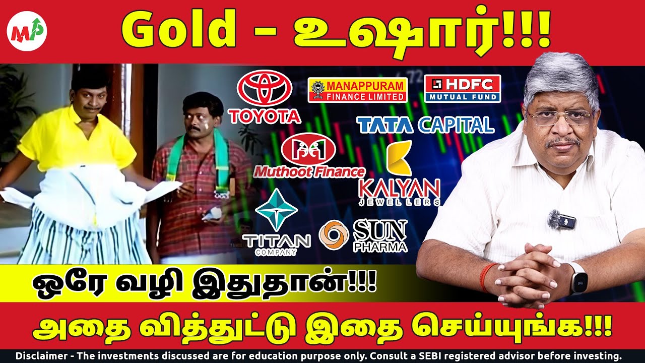 Gold – உஷார்! ஒரே வழி இதுதான்!!! | Kalyan | Titan | Tata Motors | Sun Pharma | Bajaj Finance |