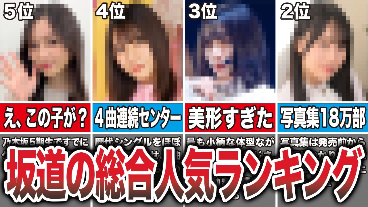 【1位はかっきー超え】ミーグリから見る坂道グループの総合人気ランキングTOP20