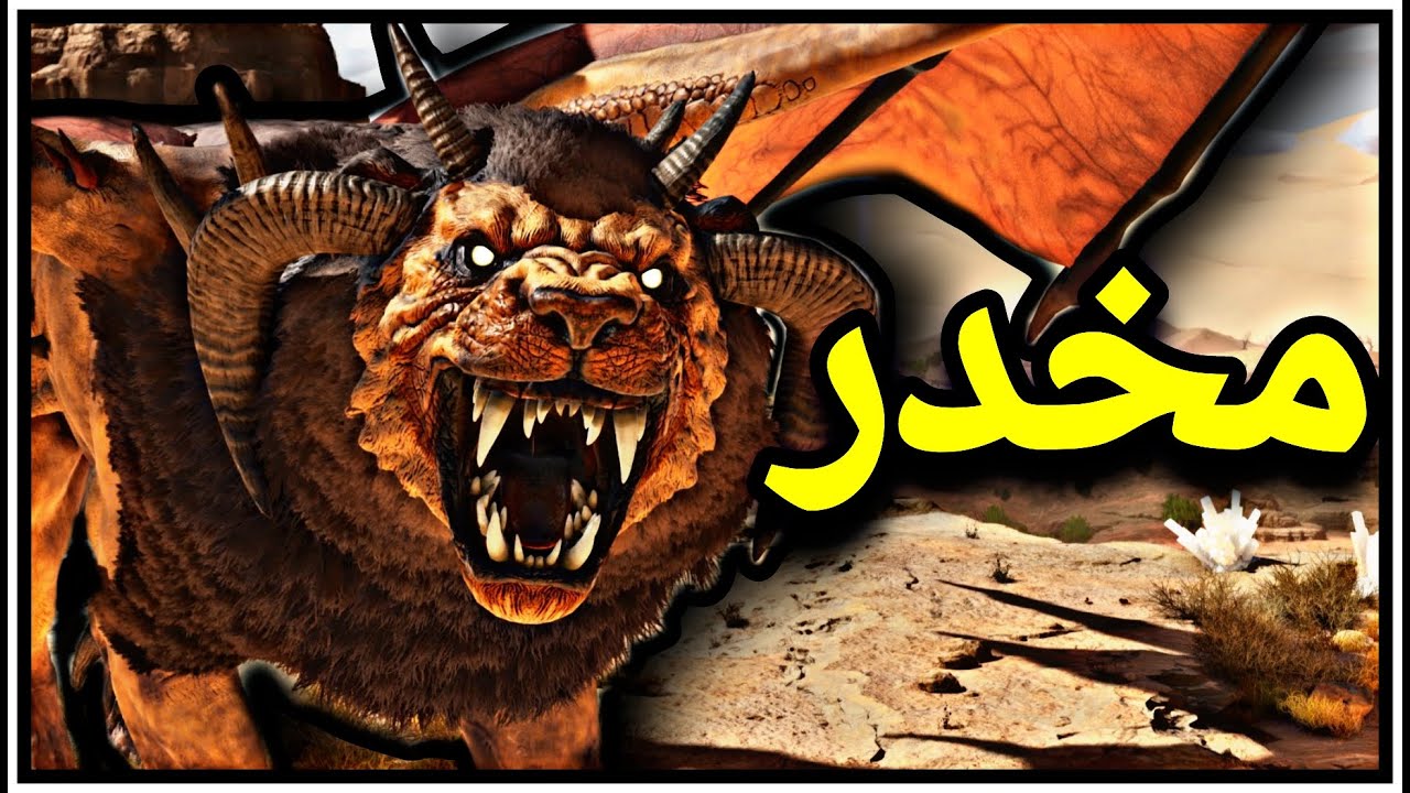 Ark Scorched Earth #6 👹مواجهة المانتيكور