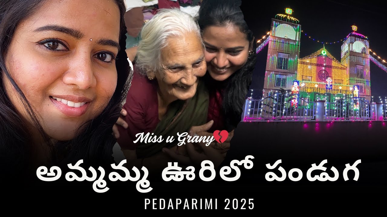 అమ్మమ్మ ఊరిలో పండుగ 2025 | Dadsgirlvinee | Telugu Vlogs | Santhana Matha Church Pedaparimi | Family