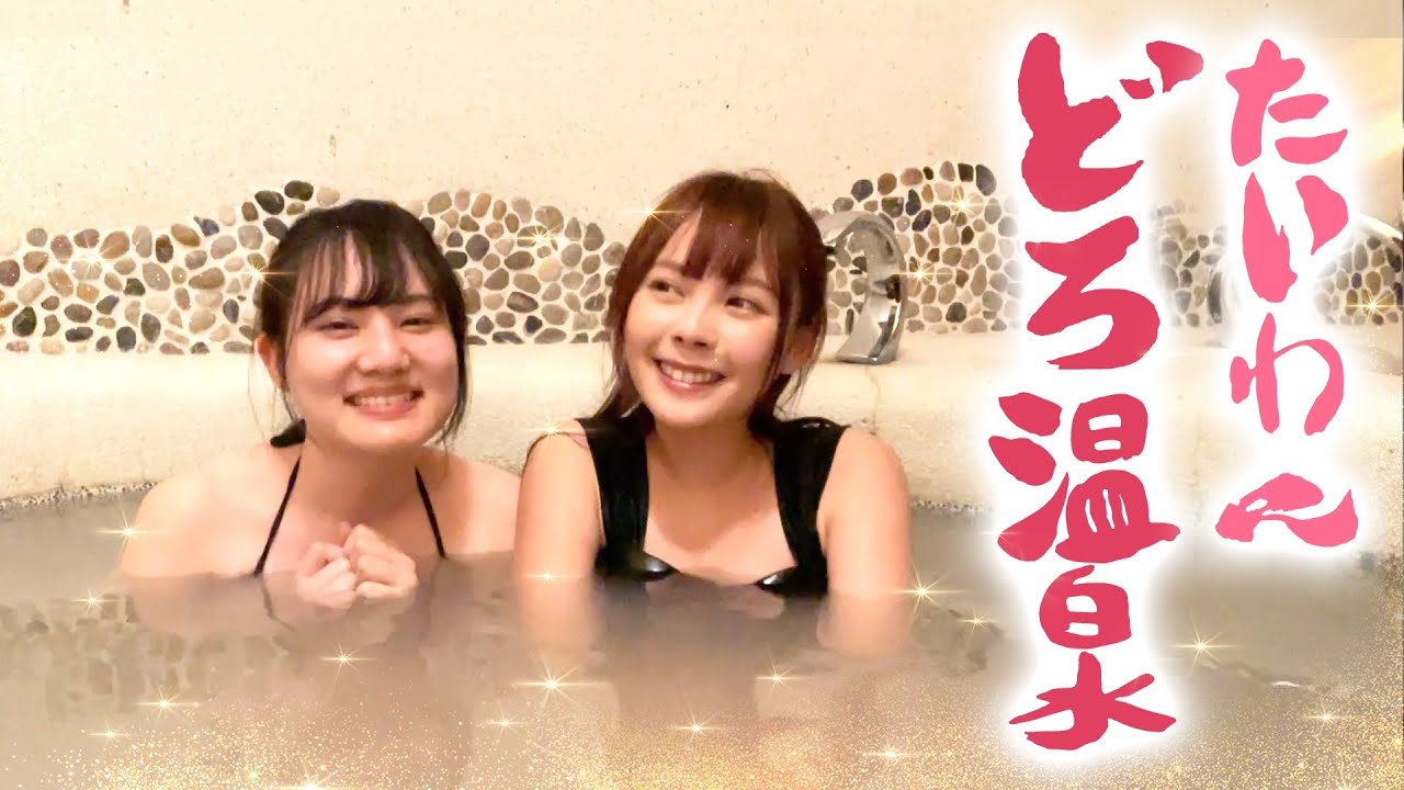 台湾で唯一の泥温泉！お肌もツルツルになる関子嶺温泉が最高すぎた