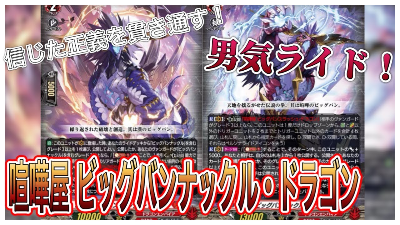 【Dスタン】　11年振りに喧嘩屋が復活！？　対戦シリーズ！ビッグバンナックルVSヴェイズルーグ【#ヴァンガード対戦動画 】