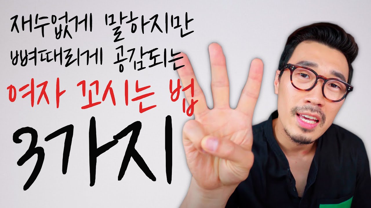 고급스럽게 #여자꼬시는법 3가지