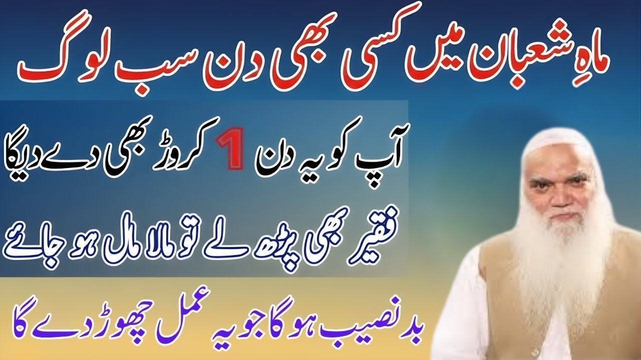Mah-e-Shaban Ka Khas Amal | Sirf 1 Din Ka Powerful Wazifa Rizq Mein Barkat Ke Liye