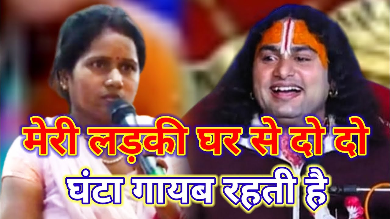 आपके साथ रहना है आपके आश्रम में| मेरी लड़की घर से दो दो घंटा गायब रहती है #katha 
