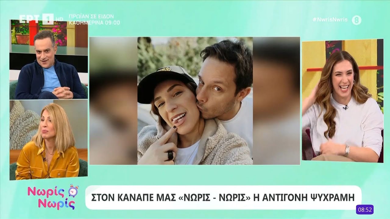 Η Αντιγόνη Ψυχράμη στο «Νωρίς - Νωρίς»