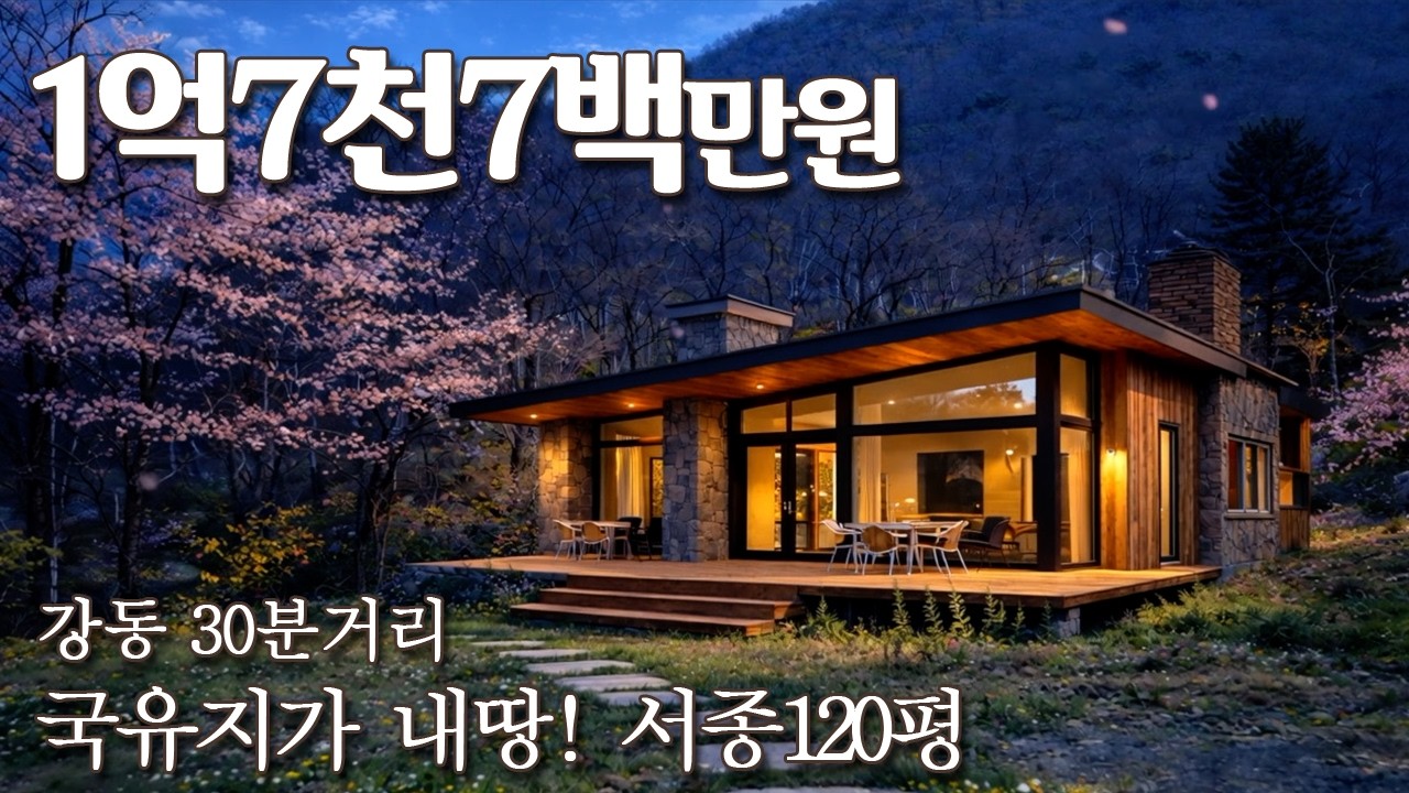 [양평전원주택] 서종면 수입리 로딘힐스 마지막 5필지! 국유림 품은 1억대 명품지 (금액 조정)｜유명부동산 No.4373｜양평토지매매｜서종면전원주택