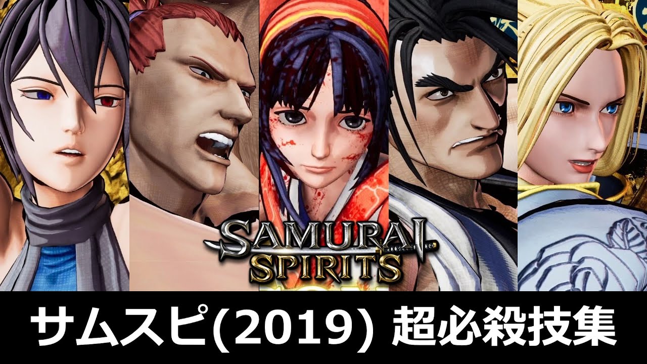 サムライスピリッツ(2019)  超必殺技集