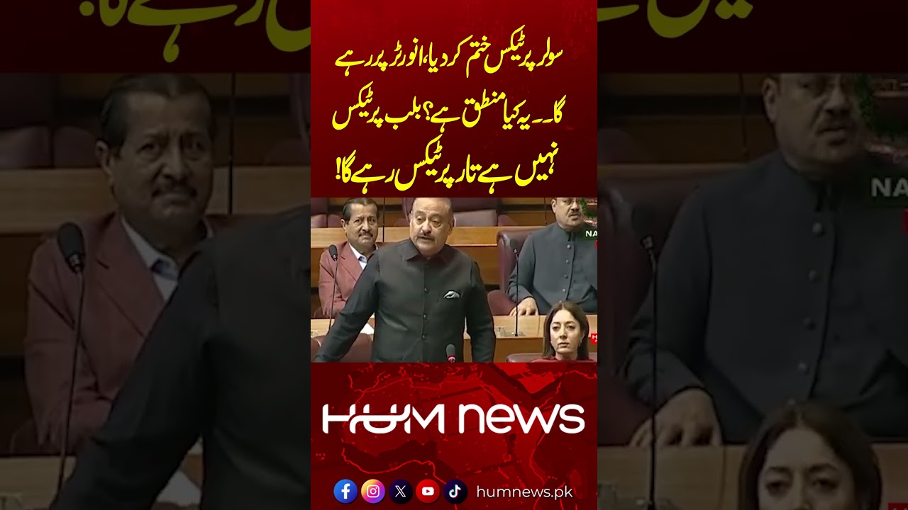Solar Tax Removed, Inverter Tax Remains? Abdul Qadir Patel Questions the Logic | Hum News | Pakistan