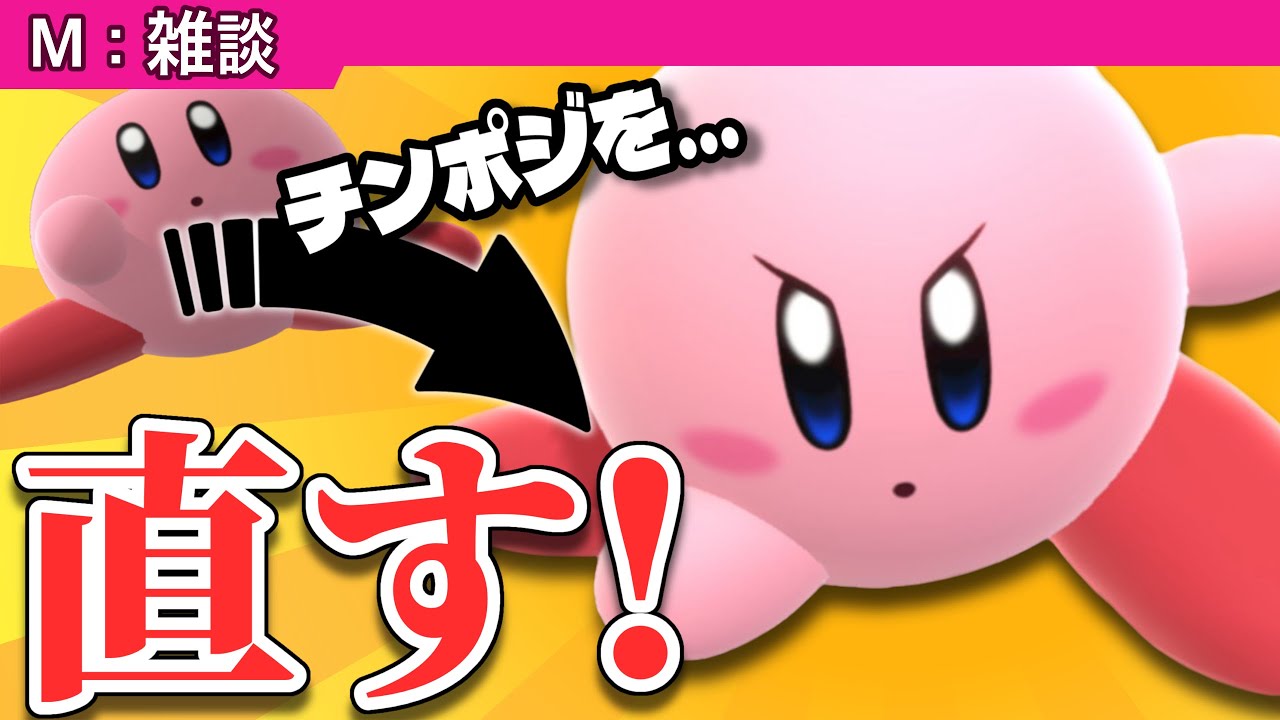 チンポジを直す【戯言】