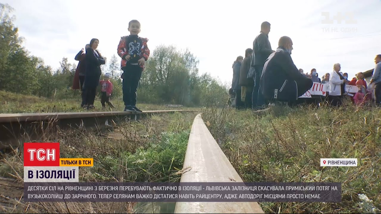 Чому села Рівненської області опинилися фактично в ізоляції