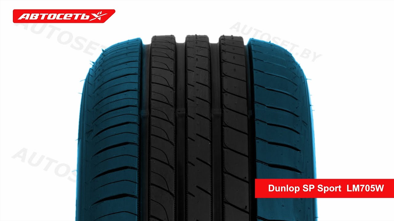 Dunlop SP Sport LM705W ☀️: обзор шины и отзывы ● Автосеть ●
