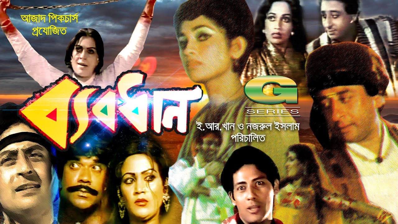 Babodhan | HD1080p | Shobita | Nuton | Nadim | Anwar Hossain | Bangla Movie