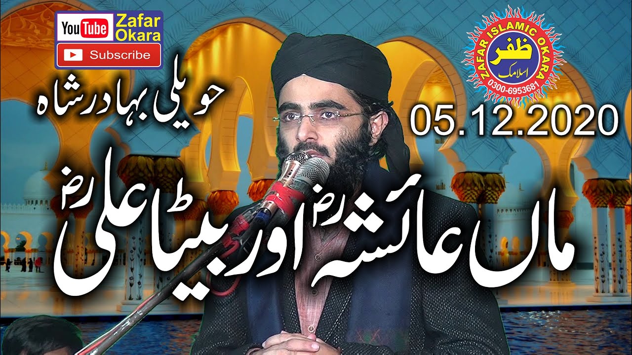 Molana Waqas Farooqi Topic Maa Ayesha Or Beta Ali.2020.Zafar Okara