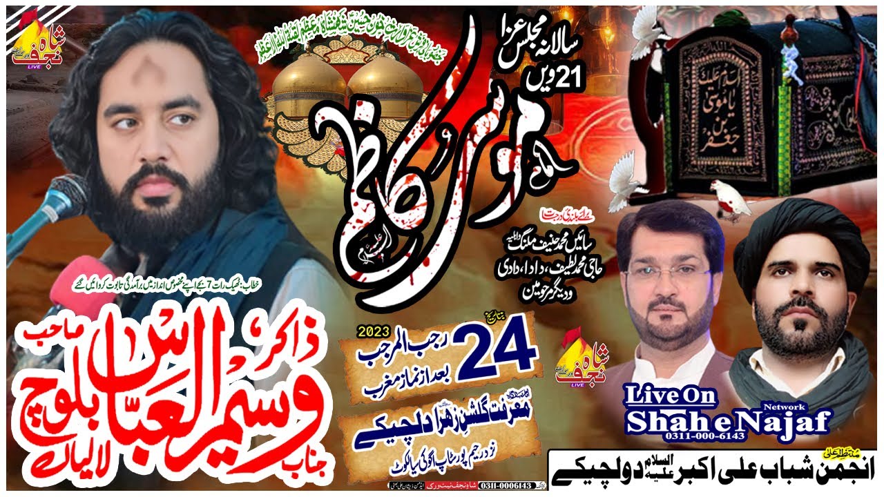 Live Majlis e Aza 24 Rajab 2023 Dulchike Ugoki Sialkot ( Shah e Najaf Network )