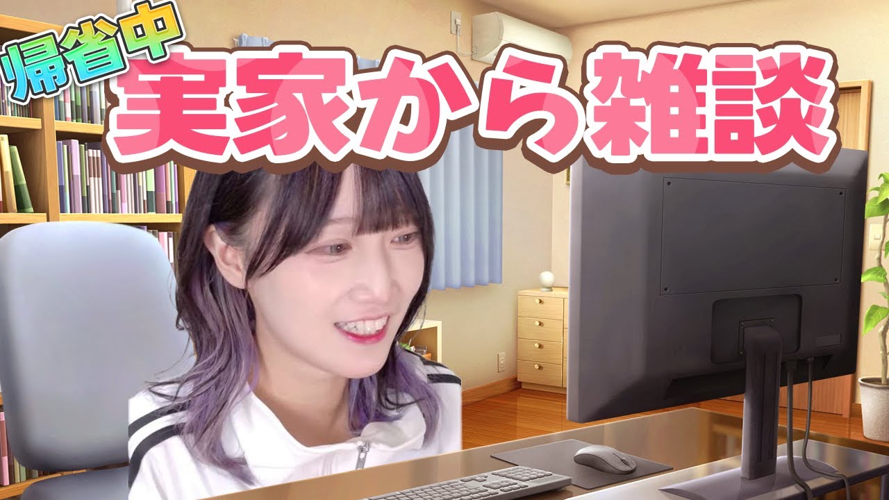 【実家雑談】北海道帰省中！【にぃらい/Niiray】