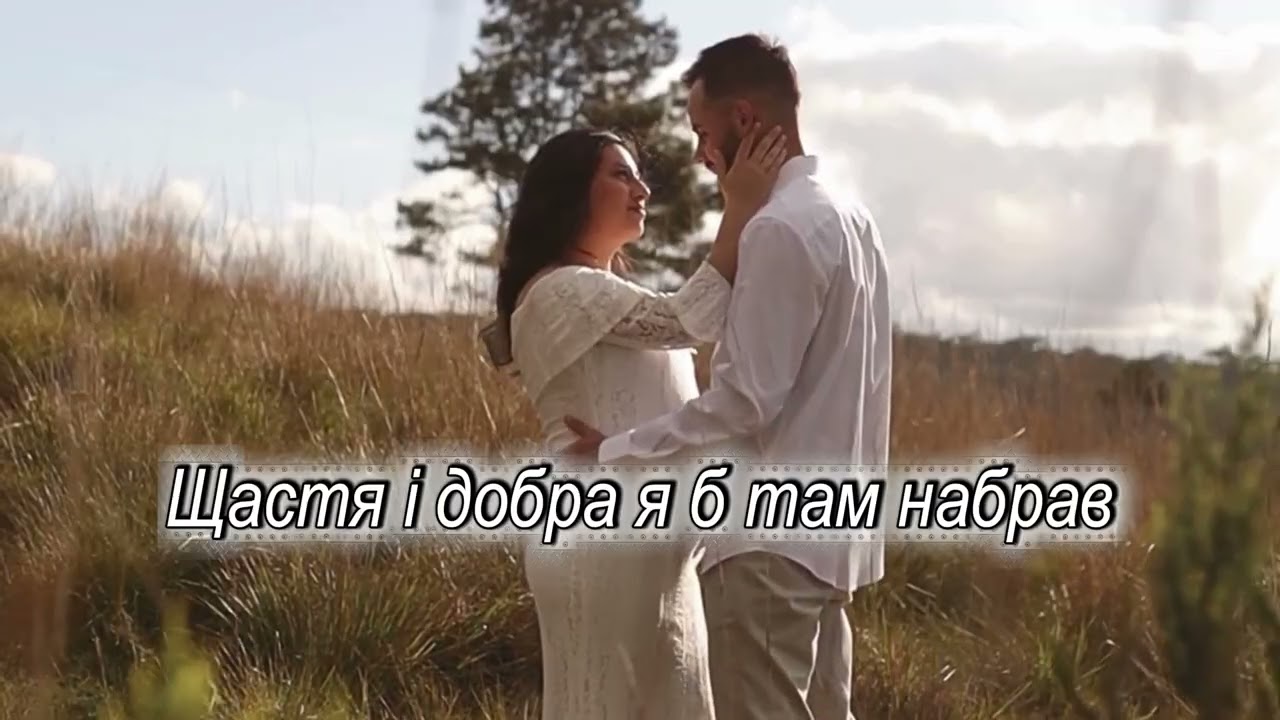 Тарас Дендяк - Щастя і добра (лірик відео)