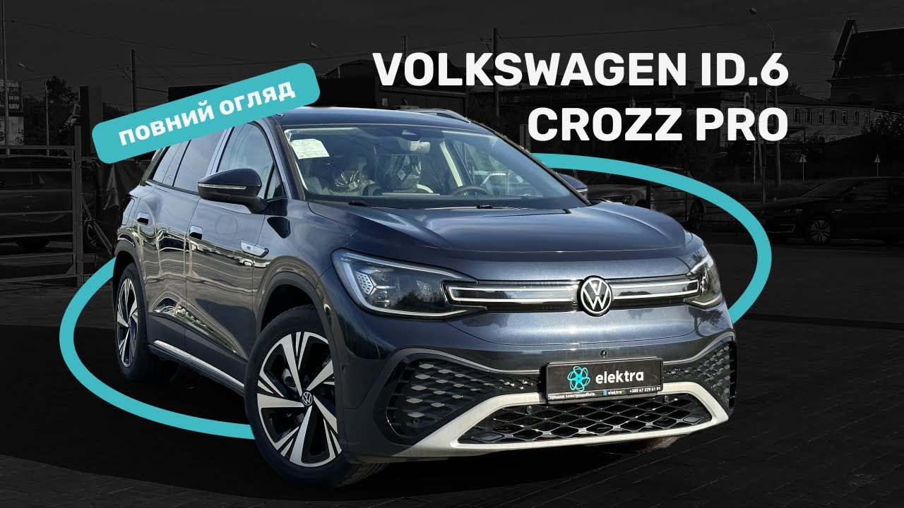 Volkswagen ID.6 Crozz. Повний огляд. Інтер'єр + характеристики. Ідеальне сімейне авто
