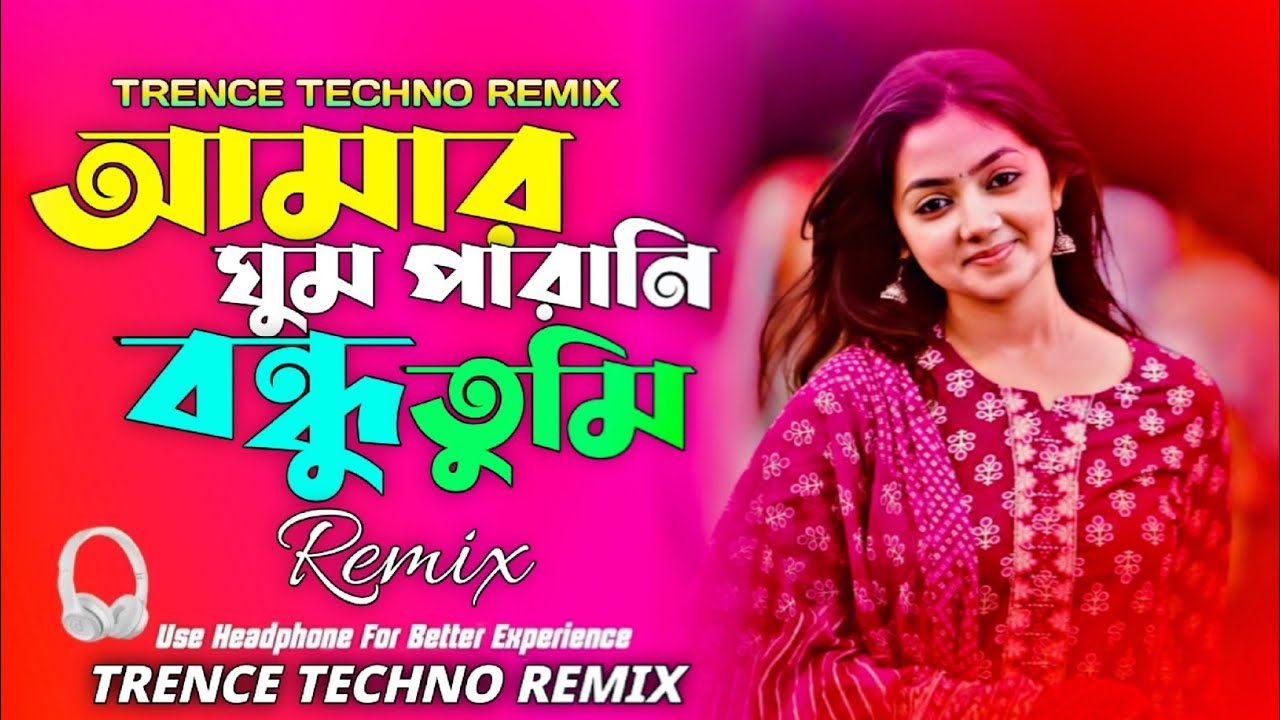 Amar Ghum Parani Bondhu Tumi | Techno Mix | আমার ঘুম পারানি বন্ধু তুমি ডিজে |Dj Remix | Tiktok Viral