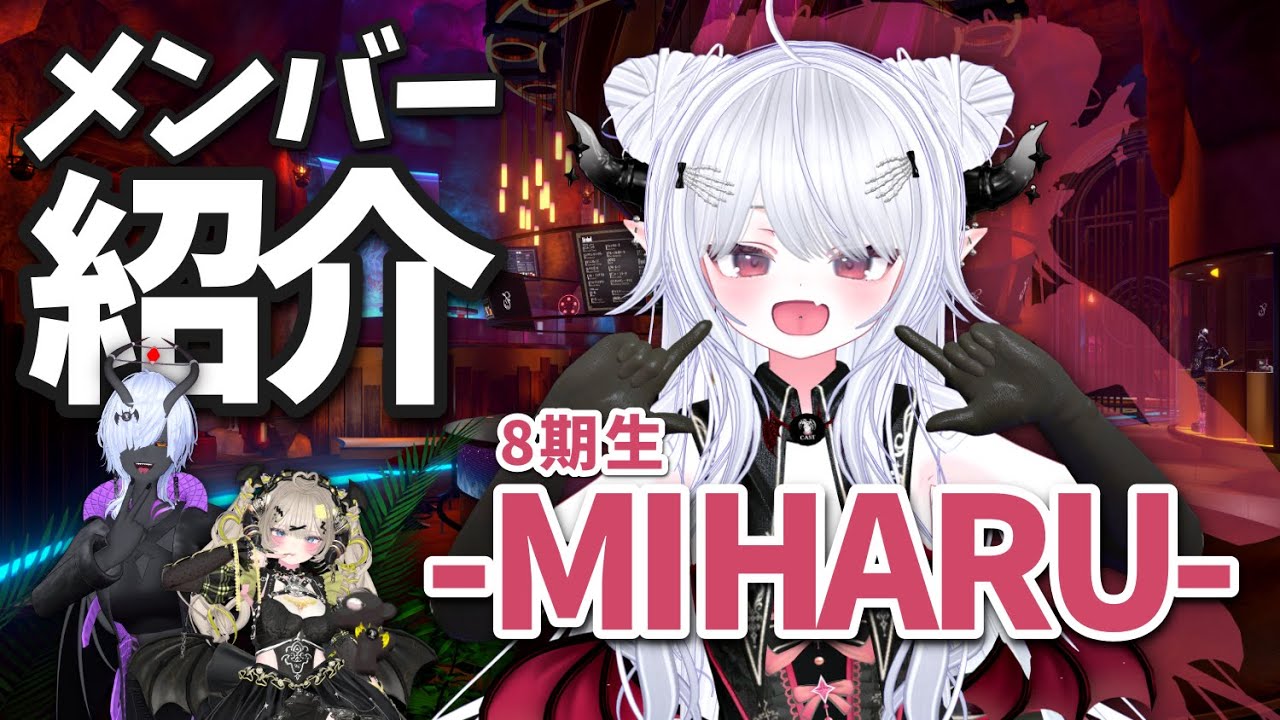 サキュバスの『-MIHARU-』に話を聞こう！