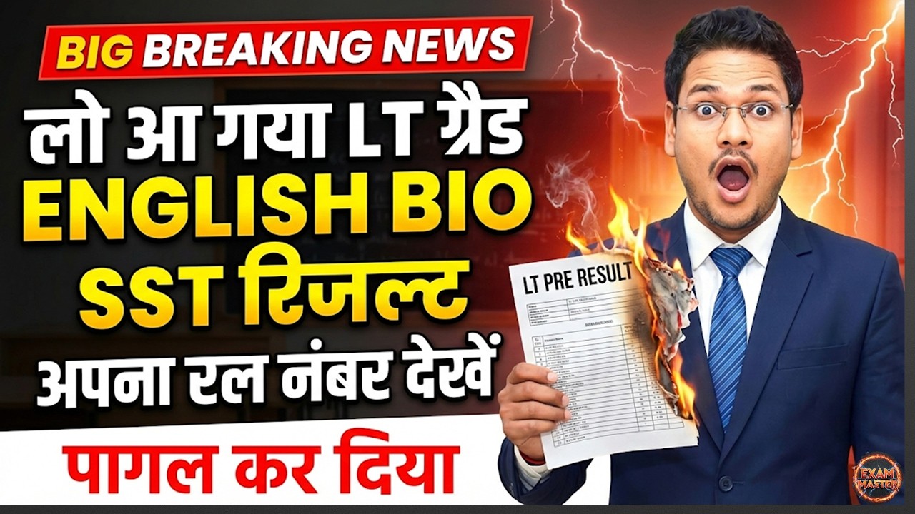 BIG BREAKING NEWS: LT Grade English, Bio & SST Result OUT! 😱 | अपना रोल नंबर देखें