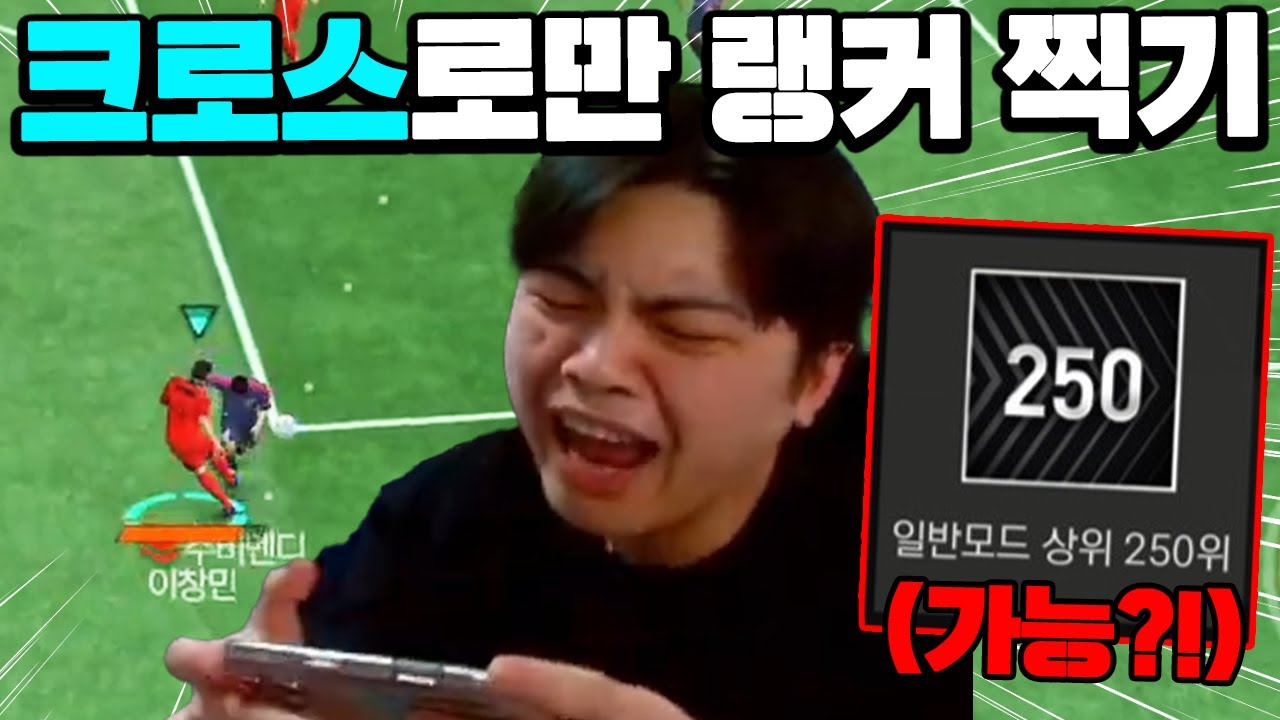 무과금 + 크로스만으로 랭커가 될 수 있을까?