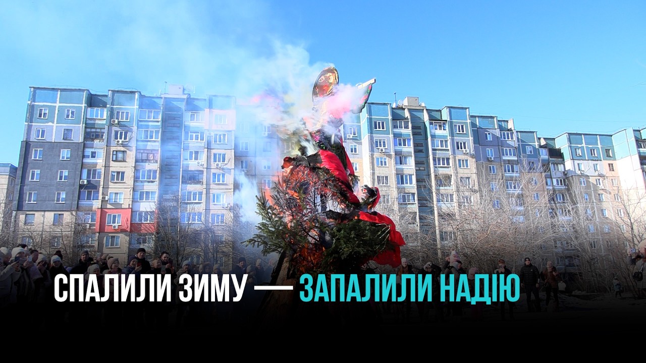 МАСНИЦЯ НА СХІДНОМУ-2: УКРИВОМУ РОЗІ ЯСКРАВО ПРОВЕЛИ ЗИМУ