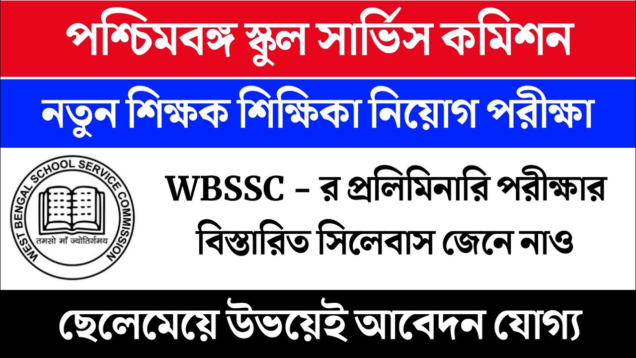 WBSSC SLST PT New Syllabus 2022