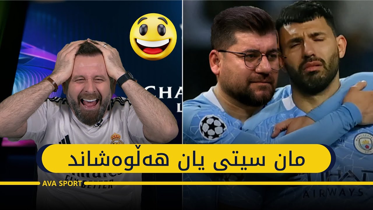 ڕیاڵ مان سیتی وێران کرد!😯😯😯#rmadrid