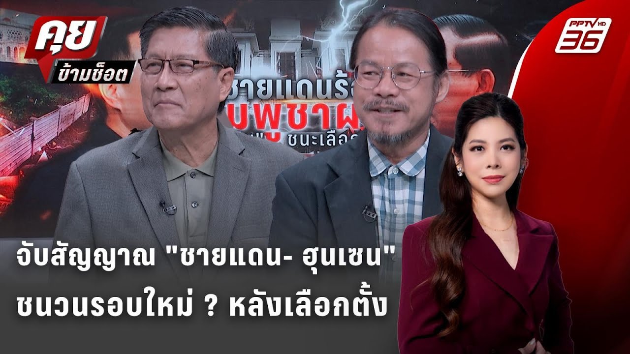 Exclusive Talk |จับสัญญาณ 
