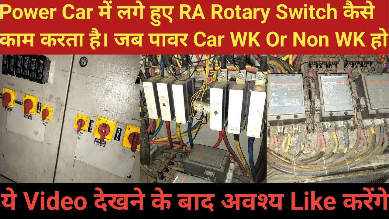 Power Car में लगे हुए RA Rotary Switch कैसे काम करता है || How to Work RA Rotary Switch In Power Car