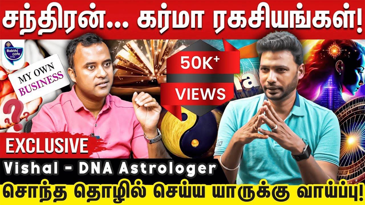 கர்மாவுக்கும் தொழிலுக்கும் என்ன சம்மந்தம் தெரியுமா?|vishal DNA Astrologer.