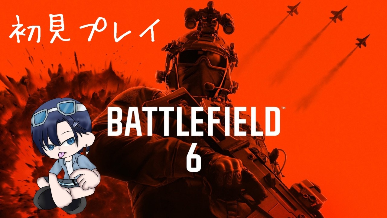 【BF６】目を覚ましたらそこは、、、