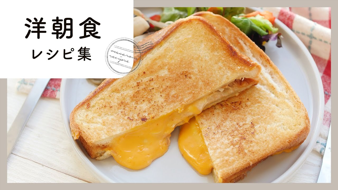 休日の朝に食べたい！洋朝食レシピ集