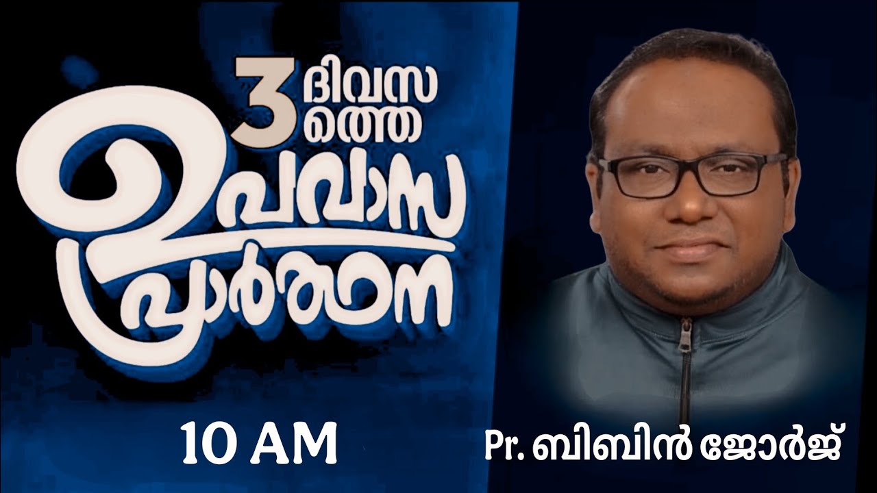 Live |Pr.Bibin George| Pr.Praise Kartha| ഉപവാസ പ്രാർത്ഥന| Day- 2 |
