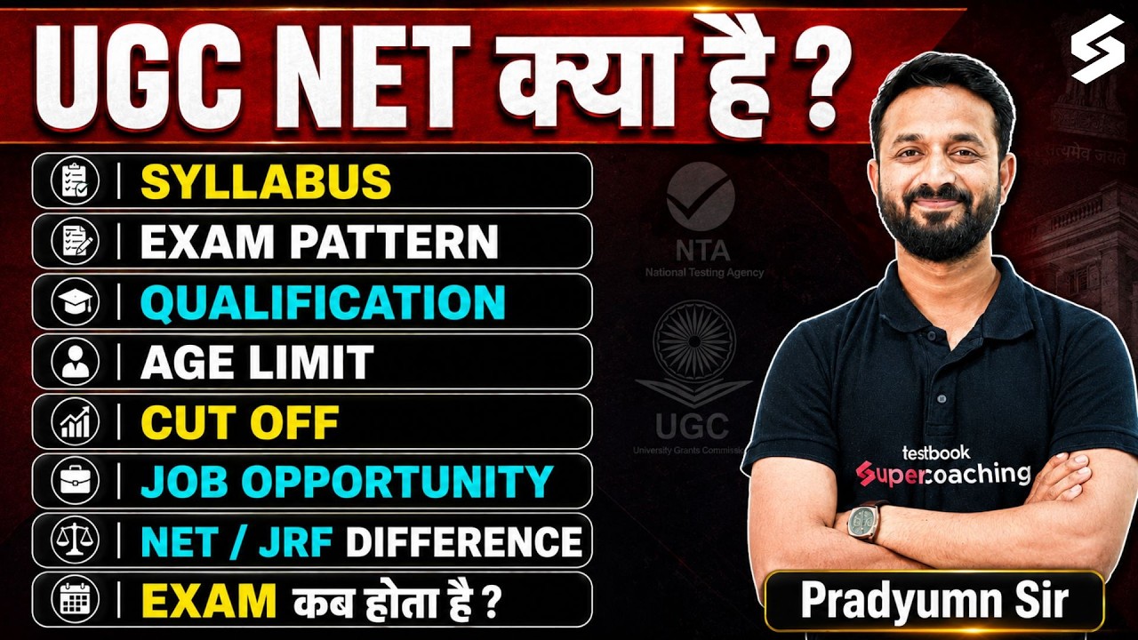 UGC NET Kya Hota Hai? | UGC NET Syllabus, Exam Pattern, Eligibility, NET JRF Diff. & Age Limit 2026