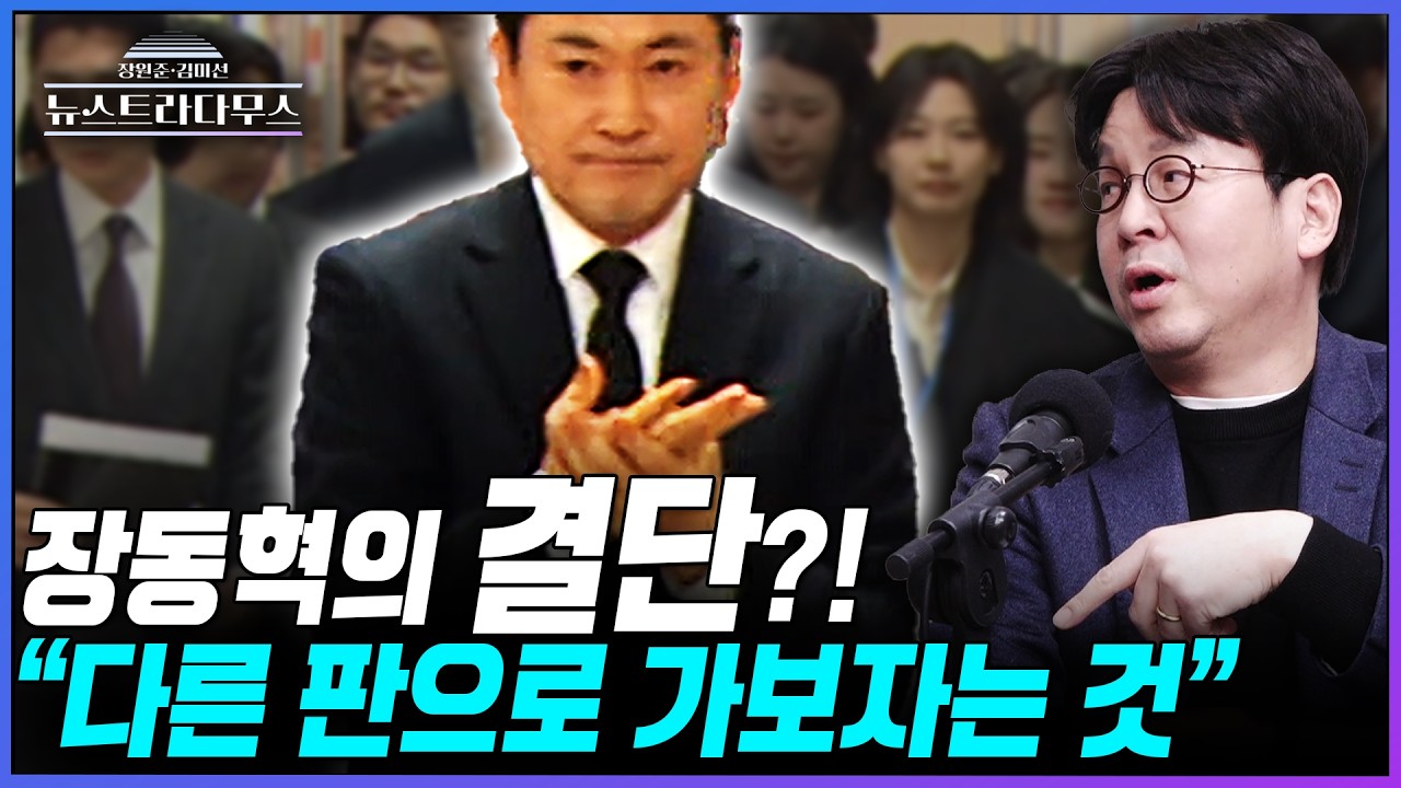 [뉴스트라다무스] 이준우, 